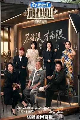 声生不息 综艺封面